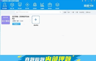巔峰特訓加強版 電腦版8.0.0.0系統維護通知