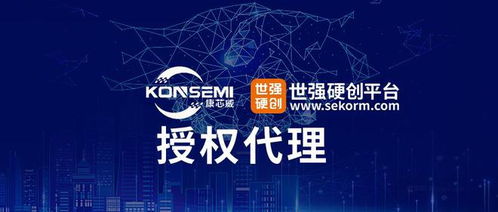 康芯威攜手世強硬創，共拓存儲市場新篇章