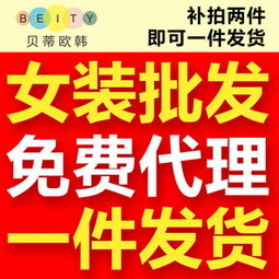 貝蒂歐韓服裝品牌解析 產品亮點、加盟店現狀與代理代辦須知
