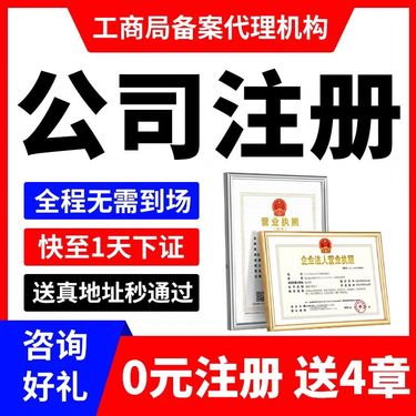 如何選擇可靠的注冊公司代辦機構？專業代理服務挑選指南